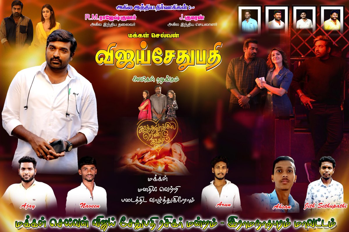 RamanathapuramO's tweet photo. #KaathuvaakulaRenduKaadhal Celebration from @RamanathapuramO #Makkalselvan fans #VijaySethupathi #Nayanathara #Samantha https://t.co/y8XA84R0yV