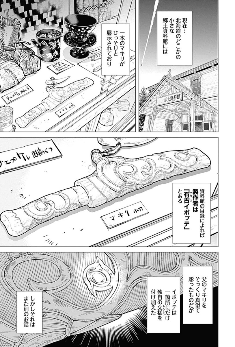 有古力松はマキリの伏線で生存確定してたしアイヌで第七師団でもある