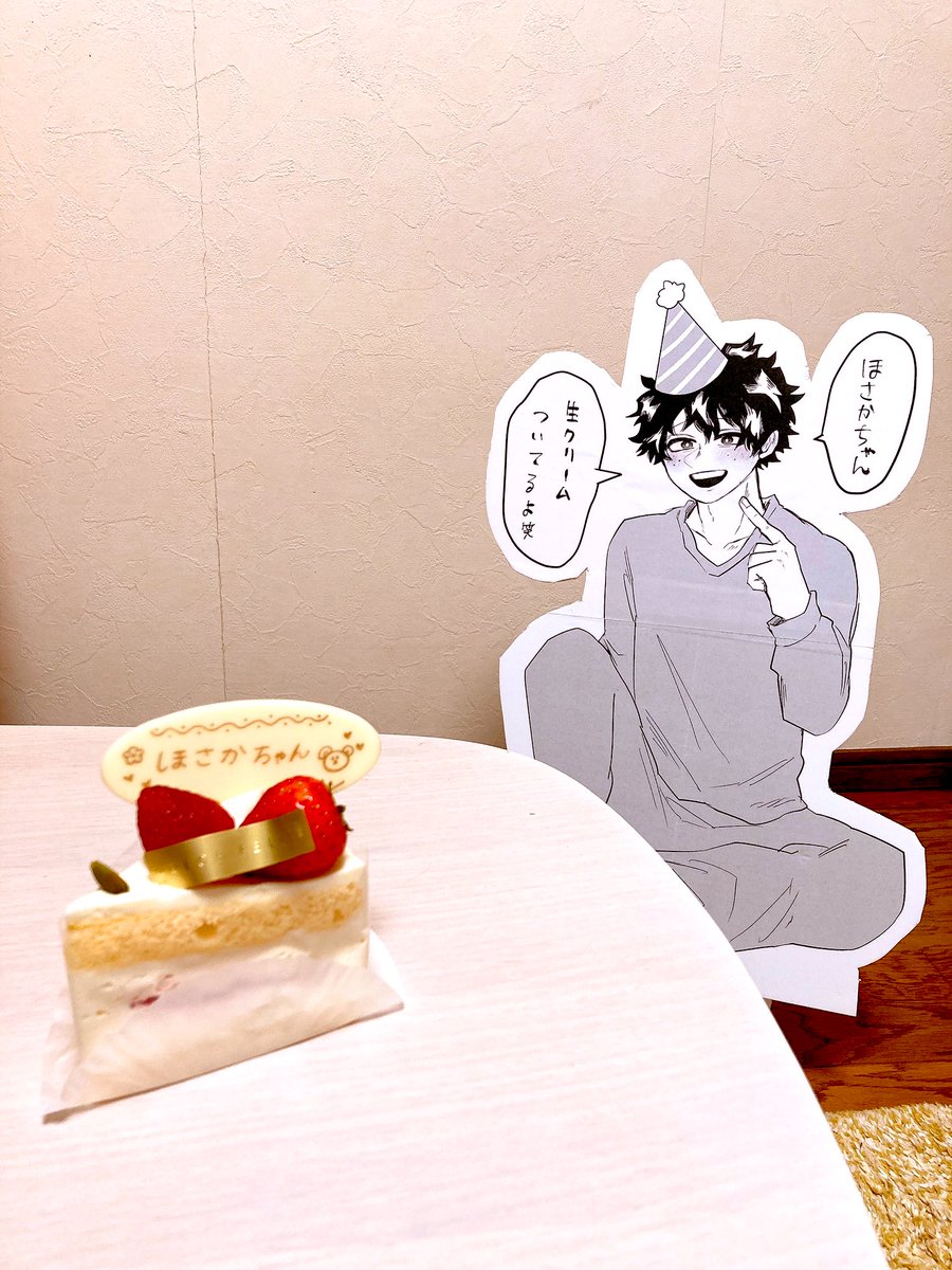 とみょたまさん(@tomyotama )がお誕生日に描いてくださった「ケーキ食って生クリームをわざと口の端に付けるもみどりゃぃずくくんに付いてますよって指で取ってもらえることもなく、というか隣には誰もおらず一人で寂しい誕生日を送る私」を立体化してみました!とみょたまさんありがとうございます! 