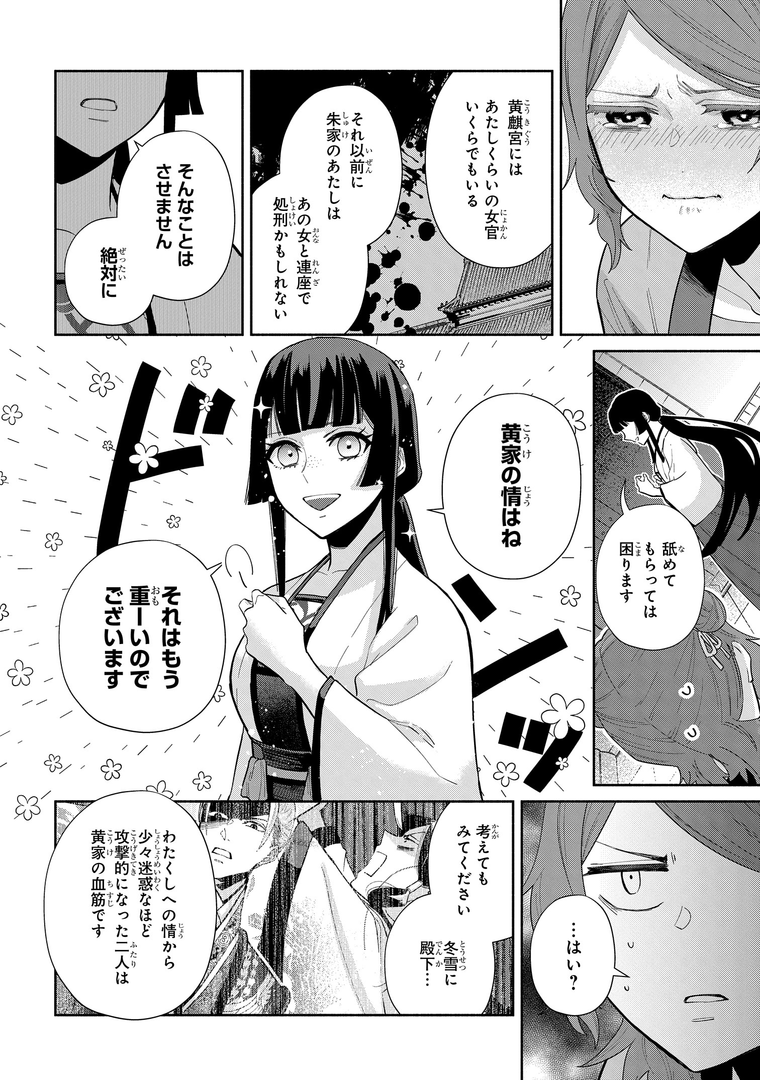 ゼロサム編集部 本日発売 ゼロサム6月号に ふつつかな悪女ではございますが 雛宮蝶鼠とりかえ伝 コミック 尾羊英 原作 中村颯希 キャラクター原案 ゆき哉 15話が掲載 黄麒宮に駆けつけた玲琳 皇后の元へと向かおうとするが 次号は