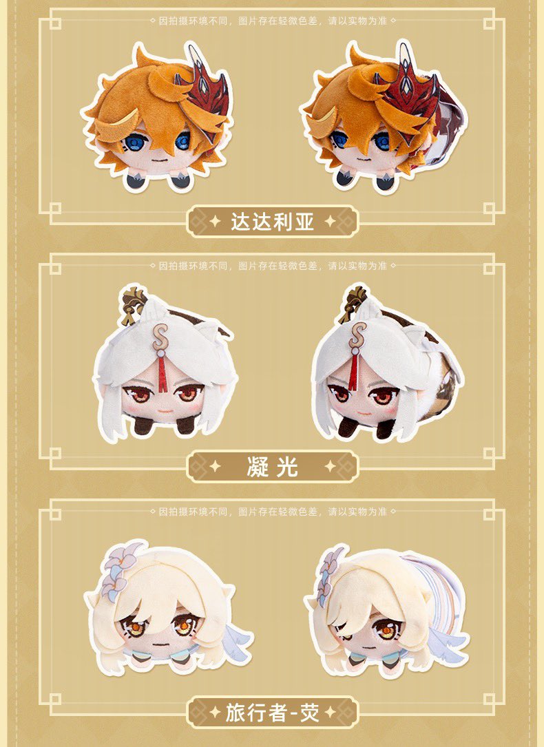 蛍|ほたる(原神) ,凝光(原神) ,タルタリア(原神) 「原神公式グッズ