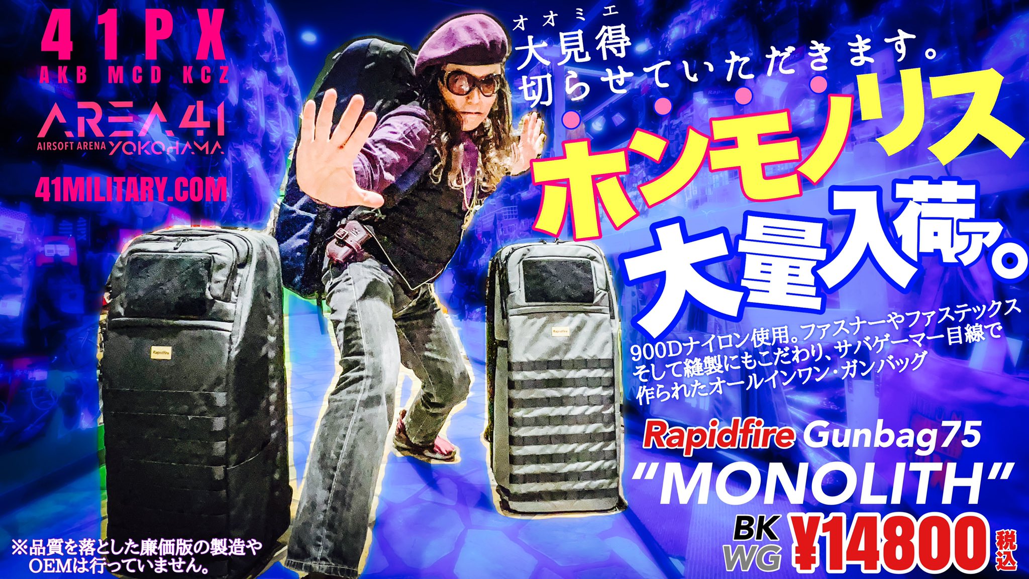 モノリス ラピッドファイア Gunbag 75 ガンケース ガンバッグ