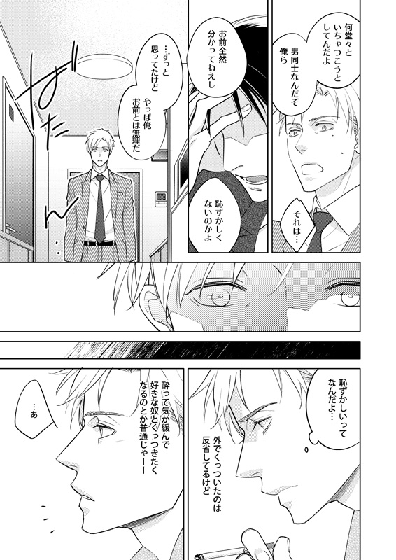 【創作BL】 互いに名前も知らない二人の海辺への逃避行(2/9)

#商業BL #創作BL #1話目お試し読み #行き先は楽園 