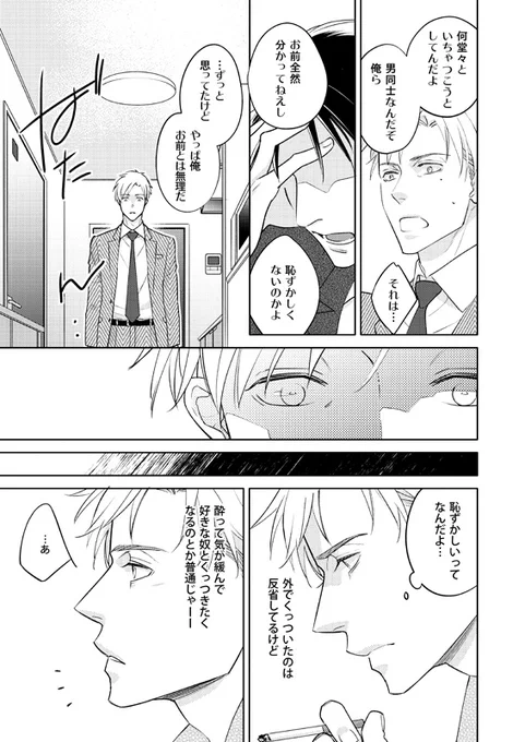 【創作BL】 互いに名前も知らない二人の海辺への逃避行(2/9)

#商業BL #創作BL #1話目お試し読み #行き先は楽園 