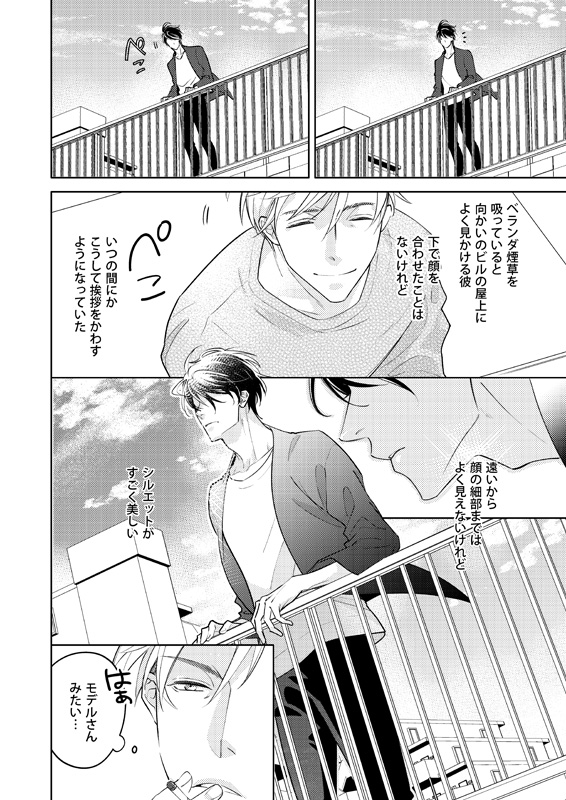 【創作BL】 互いに名前も知らない二人の海辺への逃避行(2/9)

#商業BL #創作BL #1話目お試し読み #行き先は楽園 