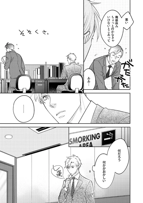 【創作BL】 互いに名前も知らない二人の海辺への逃避行(4/9) 