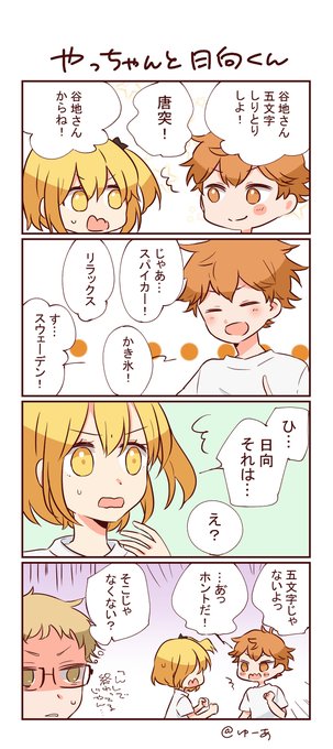 谷地仁花のtwitterイラスト検索結果 谷地仁花のtwitterイラスト検索結果