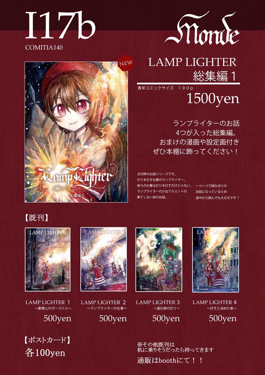 【コミティアおしながき】
✨新刊✨
LAMPLIGHTER総集編1
190p/青年コミックサイズ
LAMPLIGHTERのお話が4つ詰まったまとめ本です!!
おまけのページもついてます。
是非本棚に並べてもらえたら嬉しいです!
よろしくお願いします✨
#COMITIA140
#コミティア140