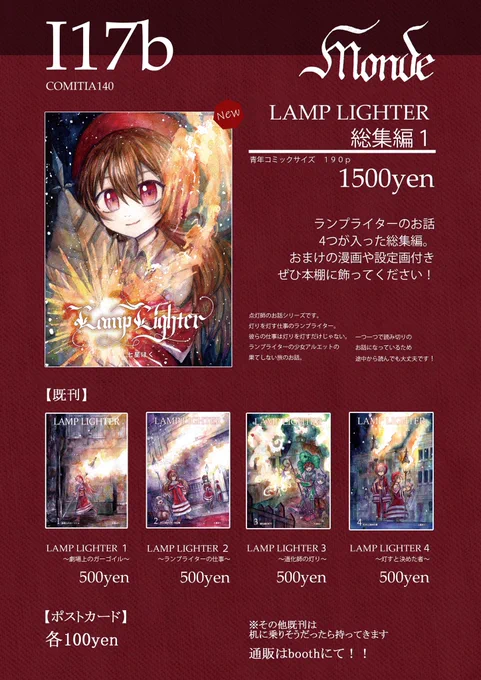 【コミティアおしながき】新刊LAMPLIGHTER総集編1190p/青年コミックサイズLAMPLIGHTERのお話が4つ詰まったまとめ本です!!おまけのページもついてます。是非本棚に並べてもらえたら嬉しいです!よろしくお願いします#COMITIA140#コミティア140 