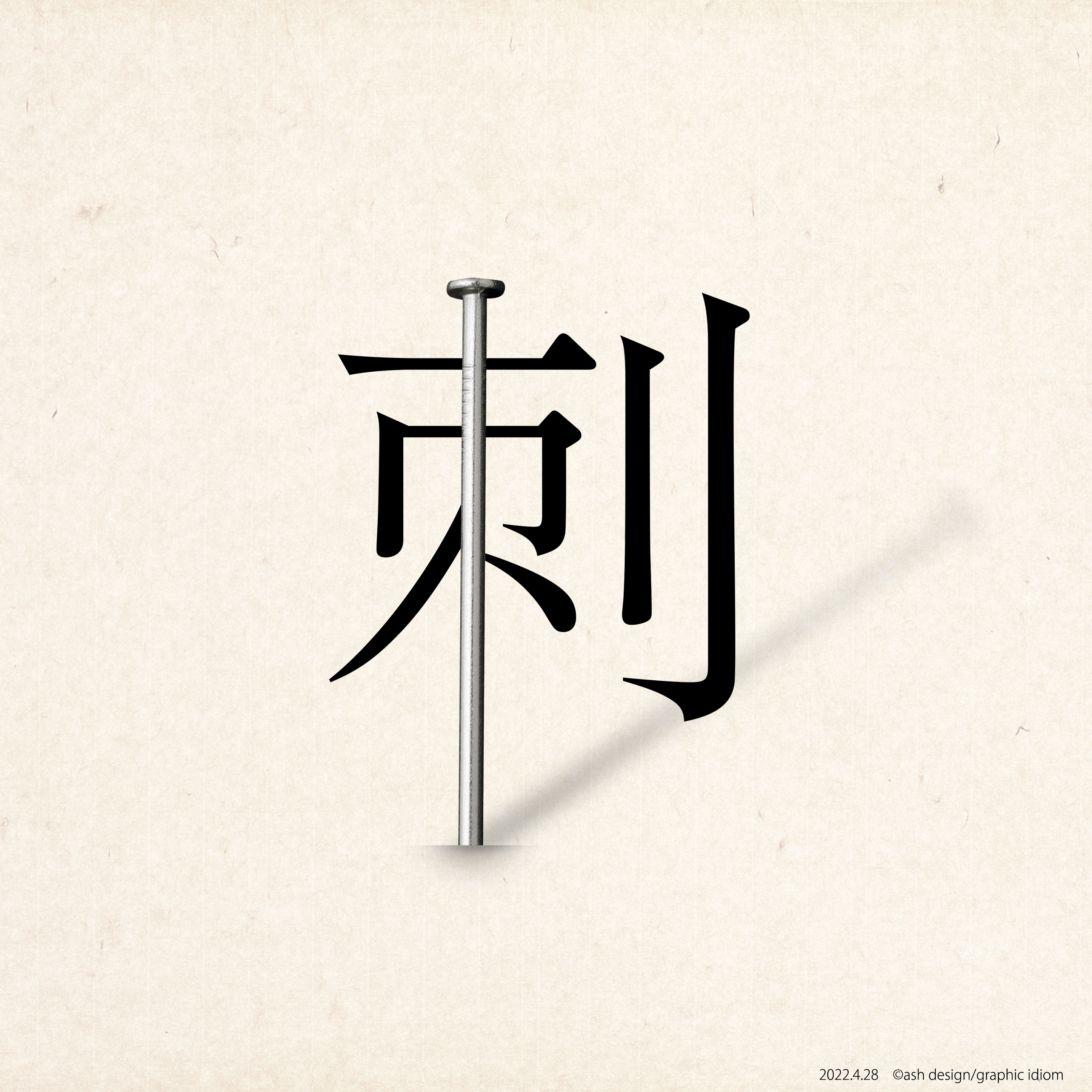 釘を刺す Twitter Search Twitter