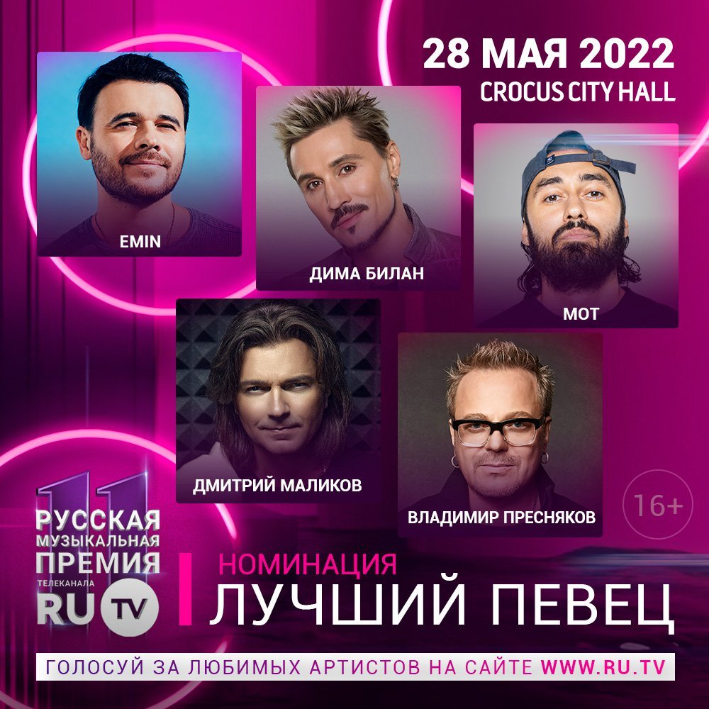 Премия ру ТВ 2021. Премия ру ТВ 2022. Премия ру ТВ лучший певец. Сколько стоят билеты на премию муз тв. Премия ру ТВ 2021. Премия ру ТВ 2022. Премия ру ТВ лучший певец.
