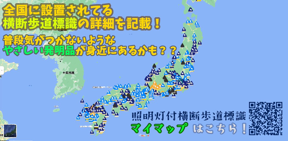 407_3_'s tweet photo. 報告遅れました！
私事ではありますが先日放送の #タモリ倶楽部 に特殊なマップを作成している #マイマッパー として登場させていただきました！
照明灯付横断歩道標識についてタモリさんやゲストの皆さんに関心を持っていただきとても嬉しいです😊
↓ https://t.co/KLrm18rtqK