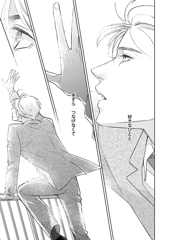 【創作BL】 互いに名前も知らない二人の海辺への逃避行(7/9) 