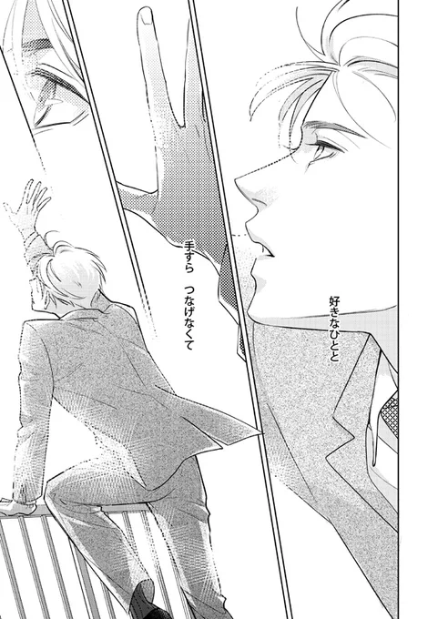 【創作BL】 互いに名前も知らない二人の海辺への逃避行(7/9) 
