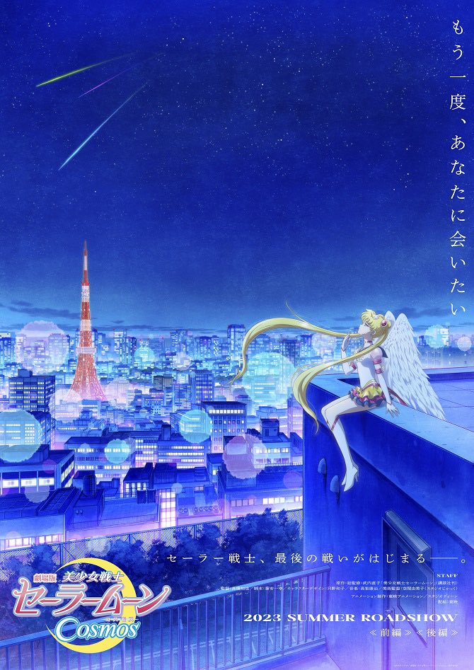 Sailor Moon Cosmos Part 1 and 2 key visual