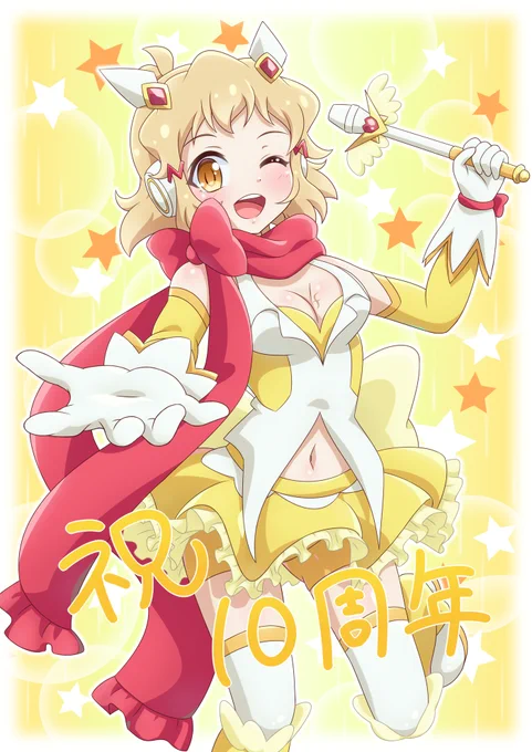 #シンフォギア10周年 おめでとうございます
女の子が変身して歌の力で悪者をやっつける!
キュートでポップなアニメ作品でしたね
戦姫絶唱シンフォ☆ギア 