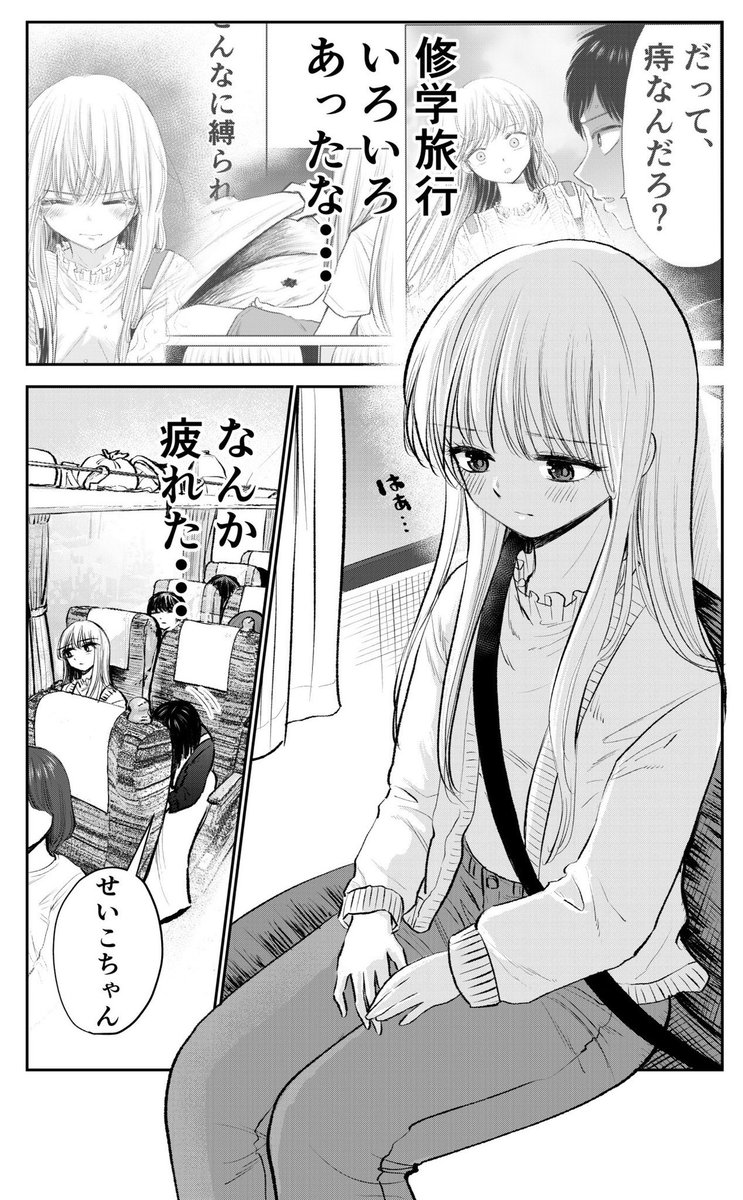 友達の様子がおかしい 1/3 
