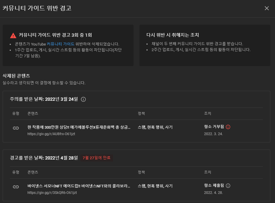 leeace0's tweet photo. <유튜브 정지 관련 내용 공지>
여러분들께 절대적으로 알리고 싶은 내용은 절대로 기브랩(https://t.co/cKGiJxBjwQ)링크가 들어간 것들을 사용하면 안될 것 같다는 생각이 듭니다.

유튜브에서는 '스팸,현혹,행위,사기'행위로 인식하고, 누군가의 허위신고로 인한 정지를 시켰습니다.
(답글 이어서) https://t.co/lmnx8uXMYQ