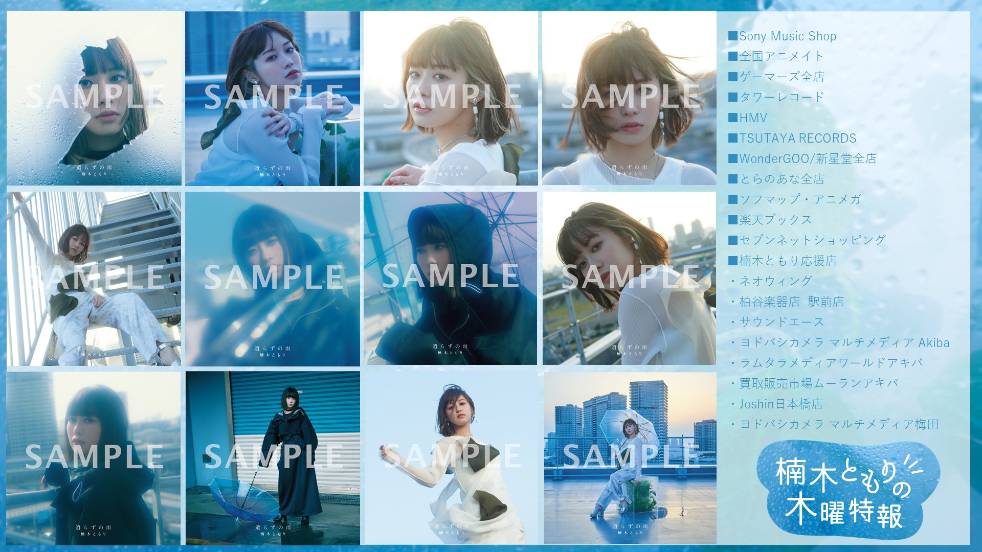 楠木ともり 遣らずの雨　直筆サイン入りアナザージャケット 楠木ともり OFFICIAL on X: 