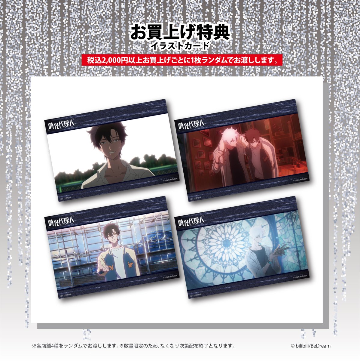 時光代理人ーLINK CLICKー 』POP UP SHOP【公式】 (@LINK_CLICK_2022