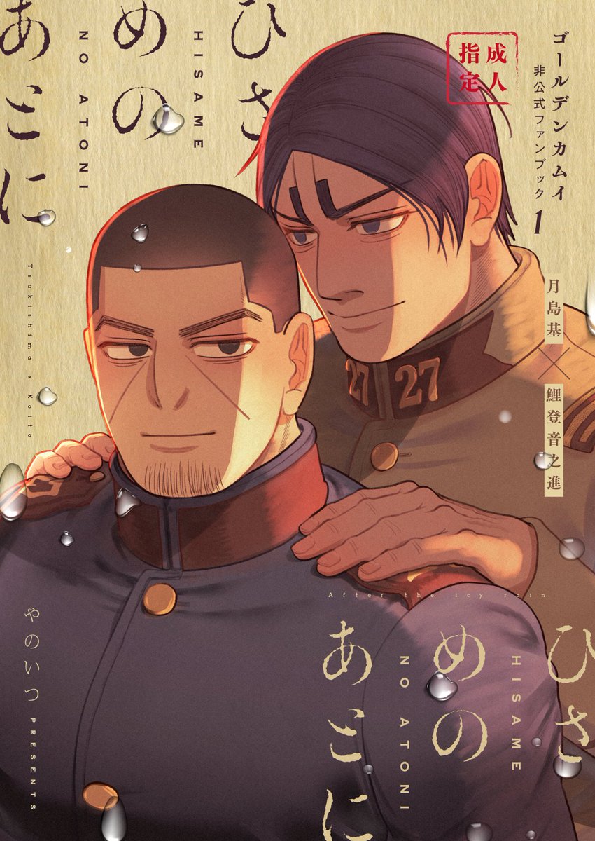 最終話月鯉の興奮冷めやらぬまま、5月発行予定の新刊の冒頭を展示します!傷付いた鯉と救いたい月の話。苦しい二人が見たいハピエン好きが描いた性癖本です。予定して下さる方はツリーの部数アンケートにぽちっとご協力頂けたらとっても助かります!
■とらのあな専売/38P/R-18/800円前後
#hajioto 