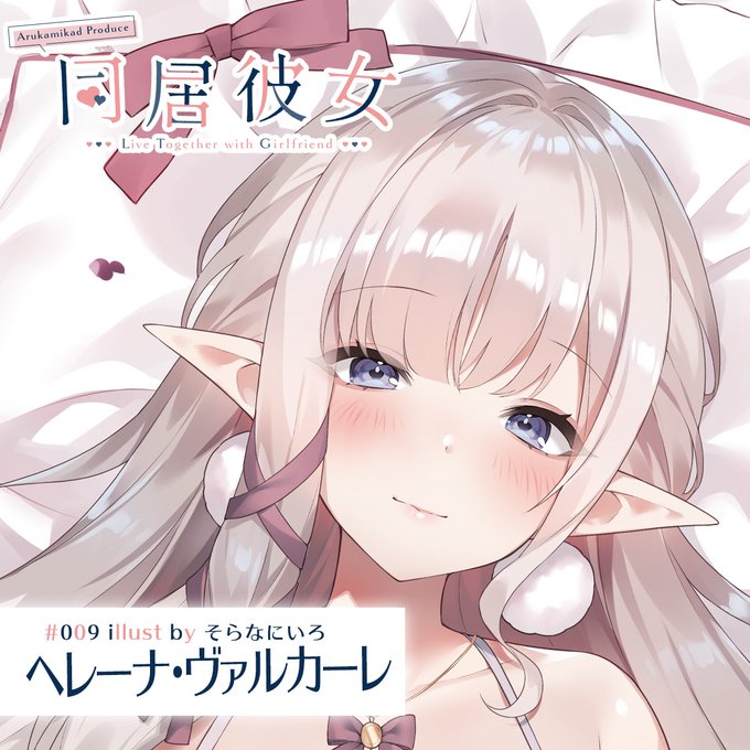 上品で誘惑な年上エルフ彼女の抱き枕を描かせて頂きました♥♥♥ 