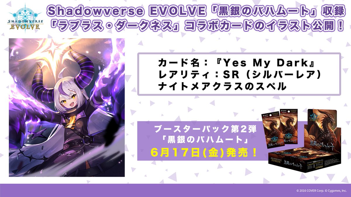 Shadowverse EVOLVE公式アカウント on Twitter: 