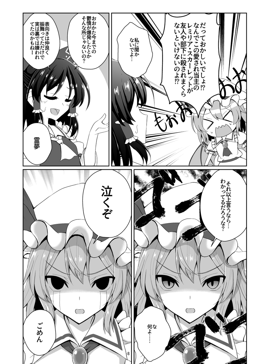 霊夢ですらたじろぐレミリアお嬢様の圧倒的威圧感 