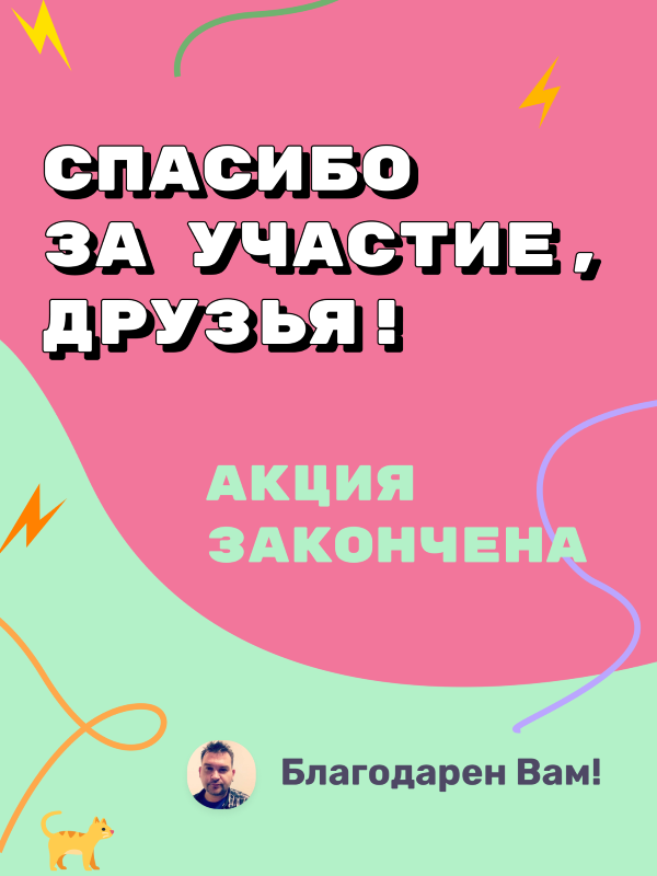 GoodwinPress's tweet photo. Весенняя акция закончена. Спасибо всем, кто принял участие! 🙏 https://t.co/htKVyh9heB
