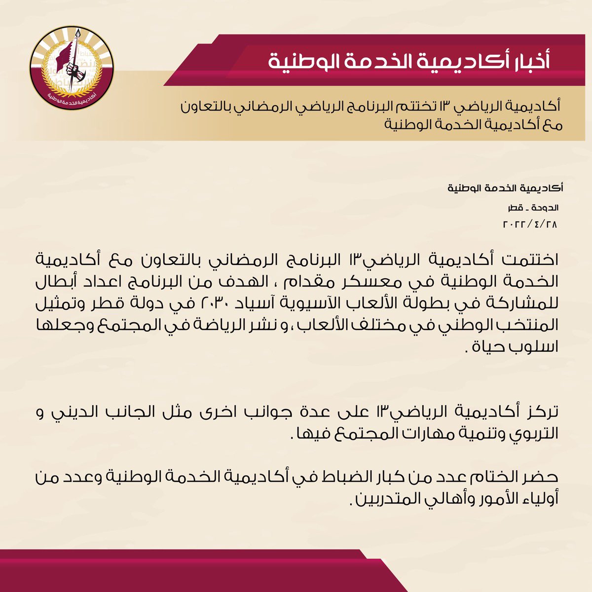 أكاديمية الخدمة الوطنية - قطر tweet media