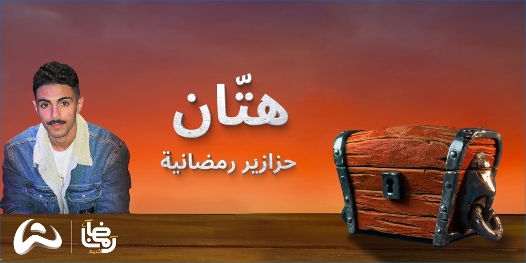 WOLFQanawat's tweet photo. هتان بانتظاركم الليلة في غرفة [حزازير رمضان]  الساعة 11 مساءً بتوقيت السعودية لليلة مليئة بالتسلية والجوائز!

https://t.co/GUaapKDRyL

#ولف #WOLFLive ⁠
#رمضانيات_ولف https://t.co/CcNuGjX2pY