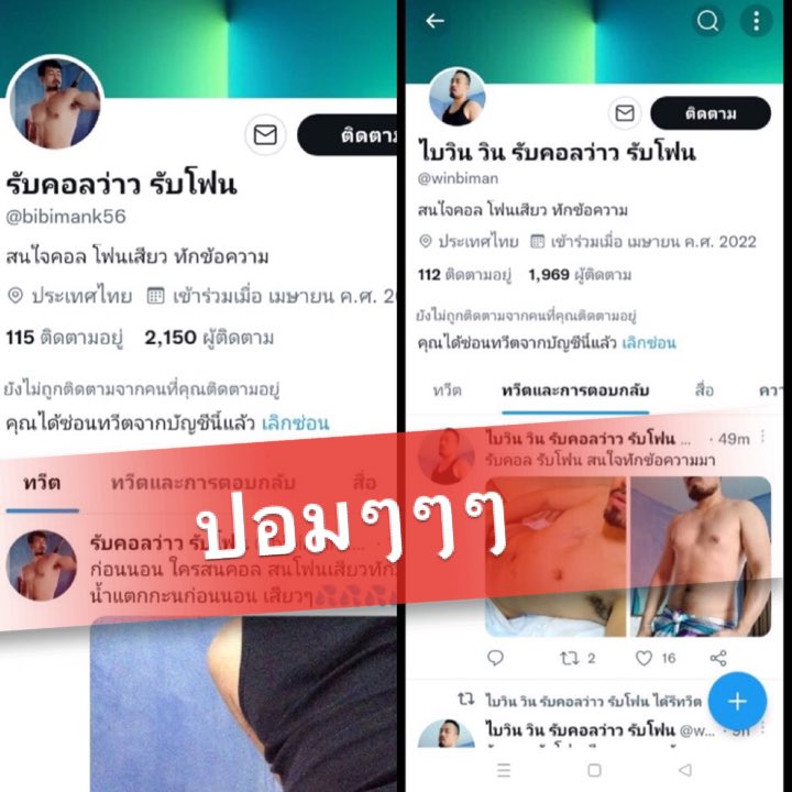 bimanwin's tweet photo. มีคนเอารูปผมไปใช้ถ้าเห็น ทวิตเตอร์นี้ ช่วยรายงานหน่อยนะครับ ถ้ามีอีปอบหน้าผีหีหน้าเหี่ยวมันเอาไปหลอกลวงคนอื่น 🖕🏿🖕🏿🖕🏿💩 https://t.co/peFCh1AmzW