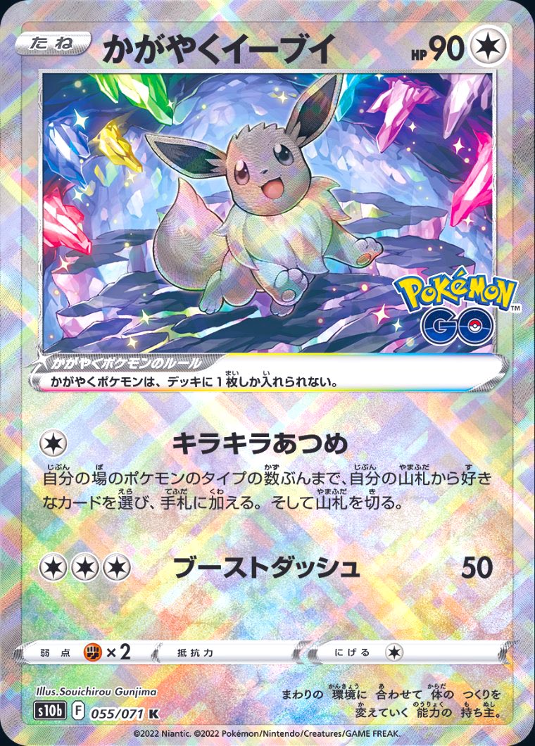 the shiny eevee art for the pokemon tcg GO version is so good!!