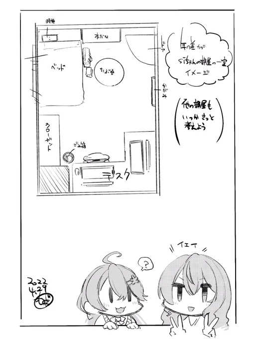 年の差パロ 小ネタじゃないけどお部屋かんがえました 