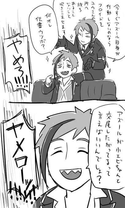 そうだこれもあったんだ!告白アズ監♀の続き草案!
奥手ヴィネル寮長と世話焼きウツボの話🐚 https://t.co/X7NGnAoGiB 