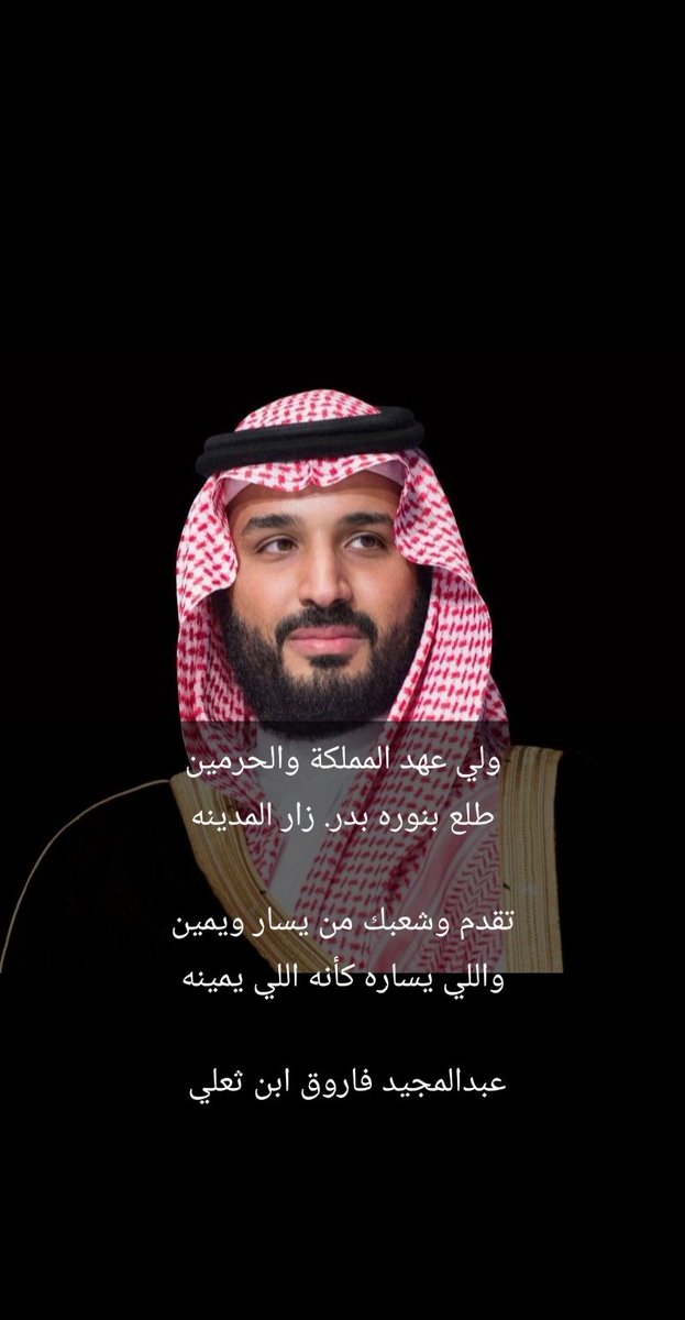 الشاعر عبدالمجيد فاروق إبن ثعلي (@abdulmajeedkook) on Twitter photo 