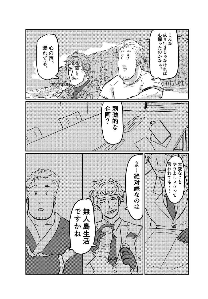 【web再録】舞元力一と無人島生活 #漫画 #バーチャルYouTuber #ジョー・力一 #舞元啓介 https://t.co/2ufNAIKl1e 