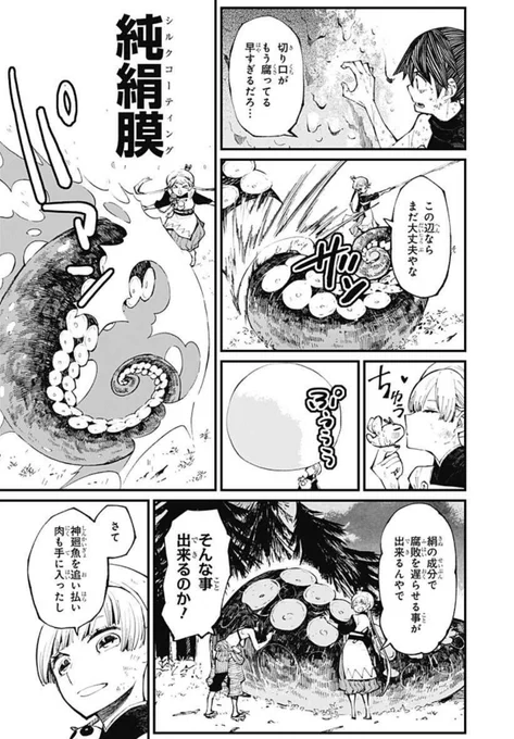 #神食の料理人胸キュンシーン
シルクコーティングは科学的に可能みたいなんです。
https://t.co/XaJmlZtI0z 