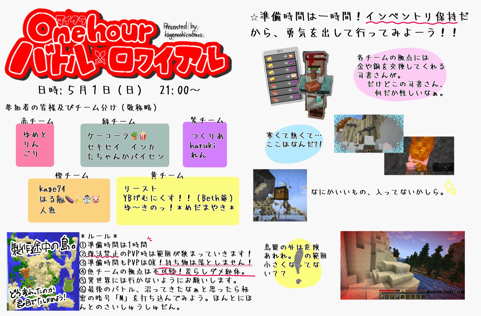 カゲナシクラフターズ おはようございます 今週の日曜日は 豪華ゲストの方々をお招きしまして1時間バトルロイヤルを開催します 21 00からですので皆々様是非応援よろしくお願いいたします ガケクラ マイクラ Minecraft T Co