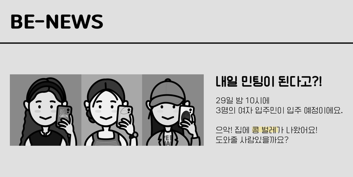 BIBI_nftstudio's tweet photo. 내일 밤 10시에 민팅되는 3명의 입주민이에요! 🧝

슬쩍~ 히든 스토리를 유출해 봅니다?
콩 벌레가 나왔다고..? 이걸 누가 도와주지! ㅅㄹㄱ

🤑 입주민 1명당 : 10Klay
🎟️ 히든 스토리 발견하면 : 그들의 스토리로 에어드랍
💁‍♀️ 3명 구매하면 : 원하는 모습으로 주문 제작 https://t.co/kPALKTKLRC
