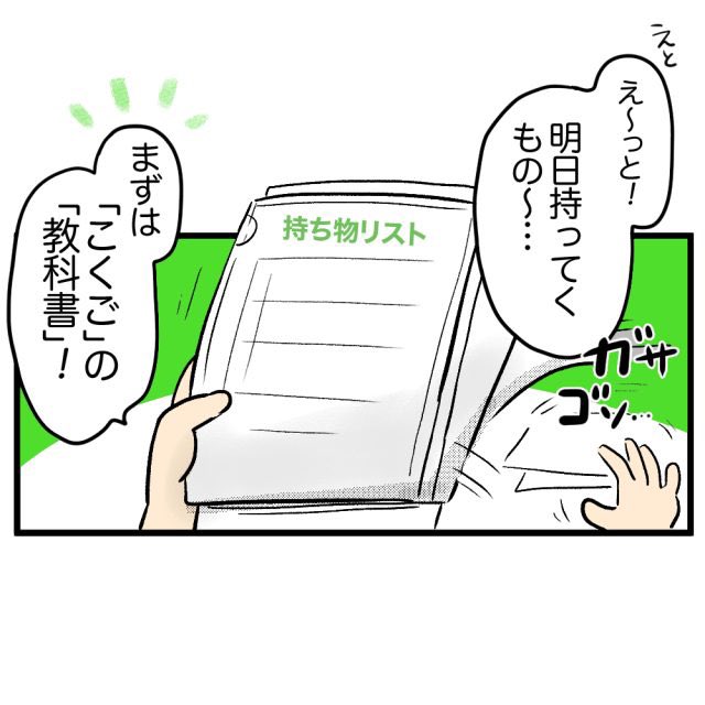 昨日 更新されていたのに
告知しわすれ寝ちゃってました🙈💦
今回は新一年生の持ち物準備のお話でございます!!間もなくゴールデンウィークだーッ♪

▼HugKum連載漫画-第25話
https://t.co/vbk68bwitr 