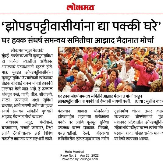 NGuldagad's tweet photo. महाराष्ट्र शासनाला झोपड्यांना संरक्षण देत येत नसेल, मूलभूत सुविधा पुरविता येत नसतील तर किमान झोपड्या तरी निष्कासित करू नयेत. शासन घर देण्याची संविधानिक जबाबदारी पूर्ण करत नाही आणि अशा वेळी लोकं जर स्वतः घर बनवत असतील तर कारवाई करू नये. #jitendraawhad #UddhavThackeray https://t.co/2jFndHAIV8