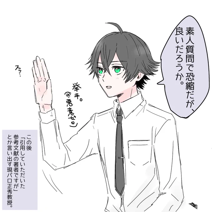 呟いてた現パロ水心子さんのやつ。めちゃ童顔だから学生かと思ってたら教授とかだったやつ。 