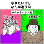 なんか違う…やってみたいファッションがことごとくうまくいかない…