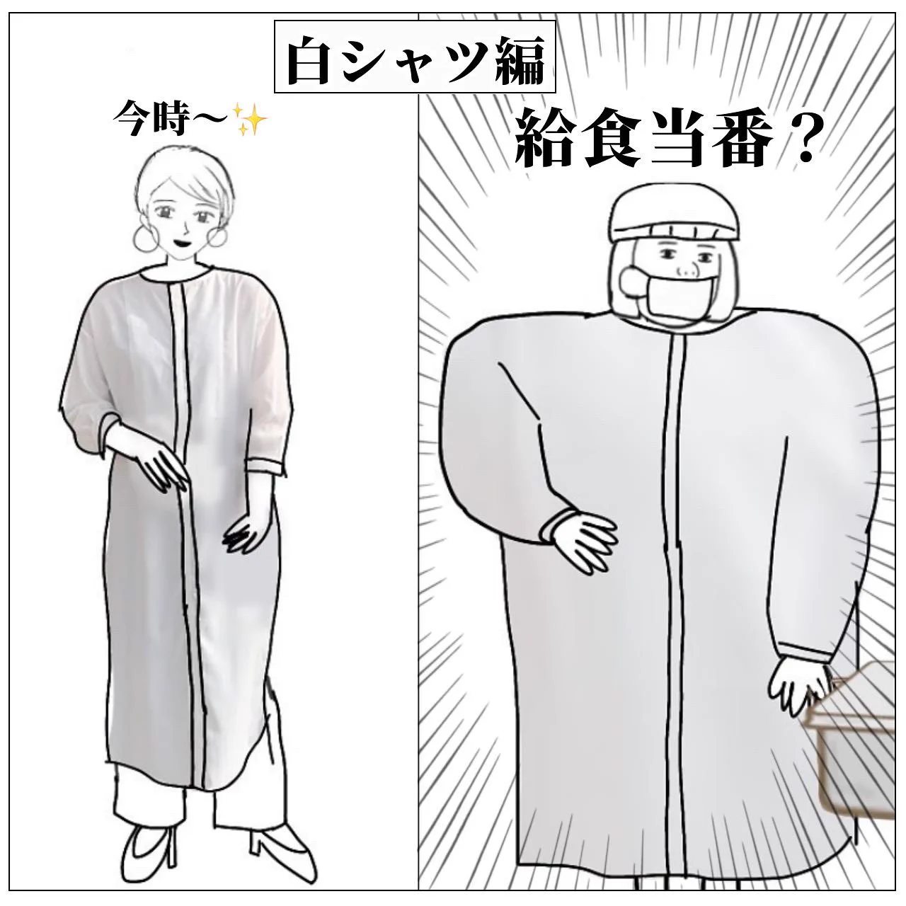 なんか違う…やってみたいファッションがことごとくうまくいかない…