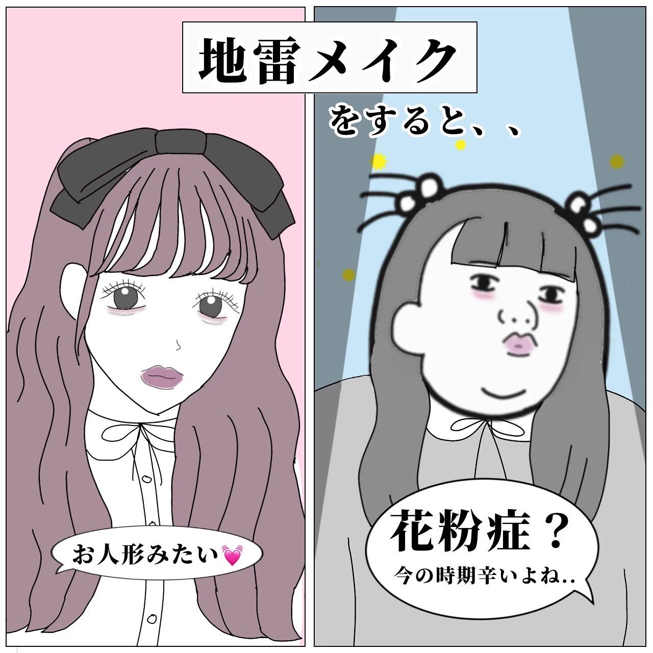 なんか違う…やってみたいファッションがことごとくうまくいかない…