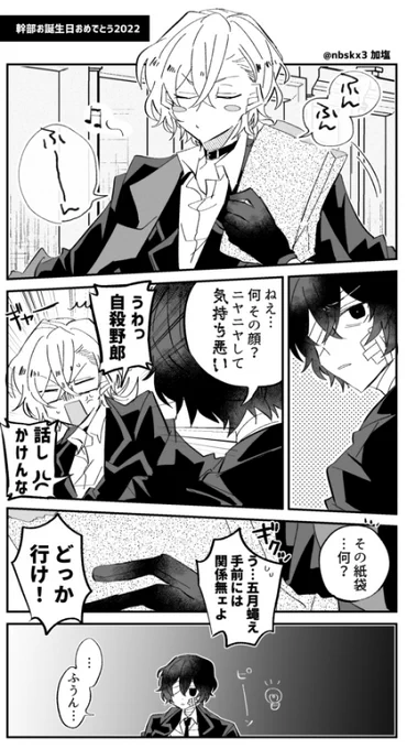 幹部🎩お誕生日おめでとうございます!
(あんまり祝ってる感がないけど…)
#素敵帽子くん生誕祭2022 