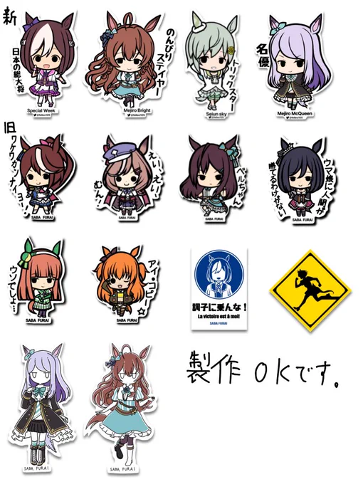 #無名絵師 #ウマ娘無名です。デフォルメ中心です。デフォルメ以外も練習中です。ステッカーやラバストの絵ははフリー素材(作ってください…) 