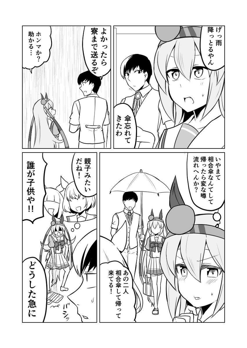 ウマ娘日和164 #漫画 #ウマ娘プリティーダービー #ウマ娘 #タマモクロス(ウマ娘) https://t.co/uwyfp4YNFC 