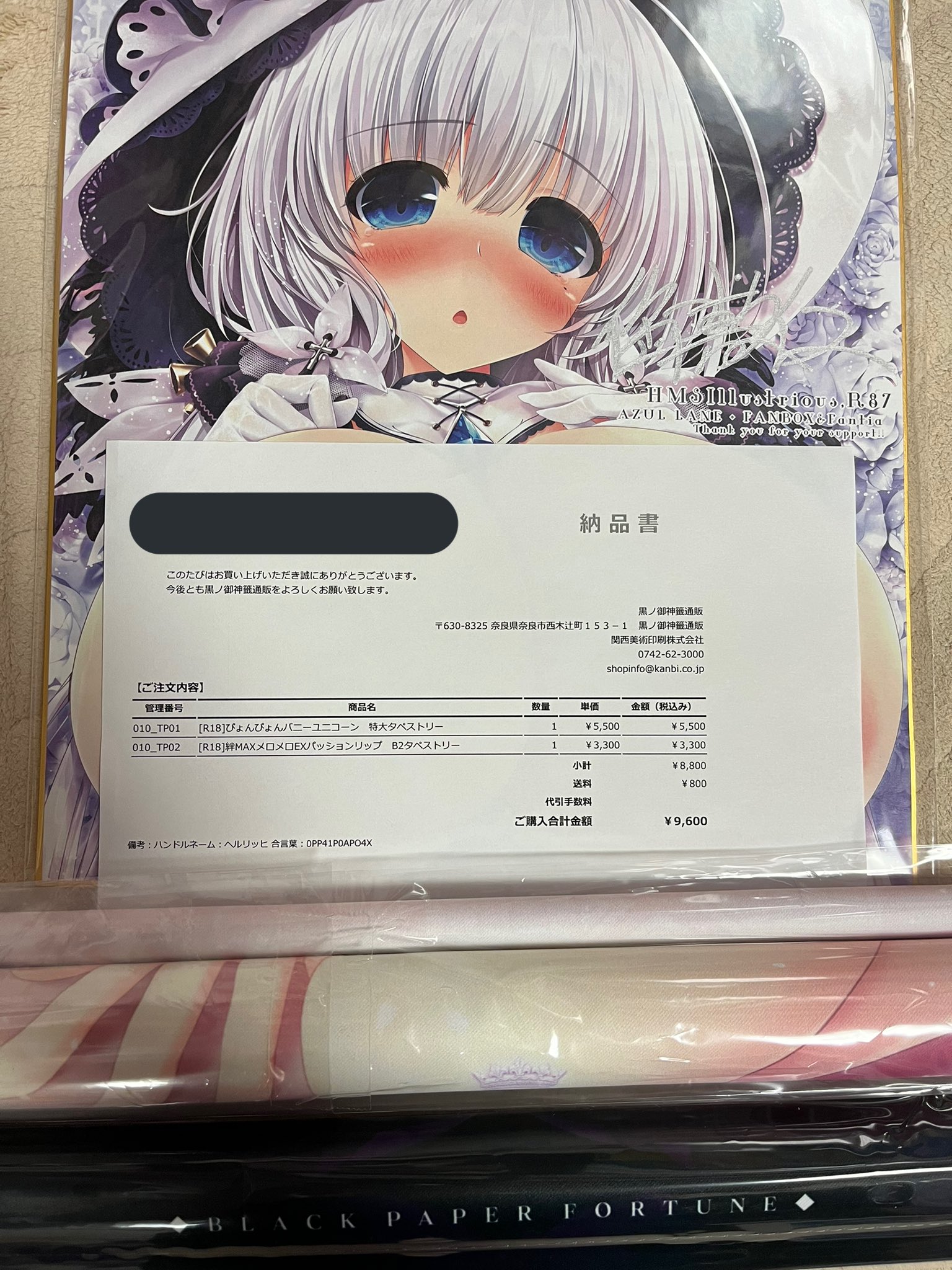 黒ノ御神 籤御敷仁/絆MAXメロメロEXパッションリップ A1タペストリー 黒ノ御神 籤御敷仁/絆MAXメロメロEXパッションリップ A1タペストリー